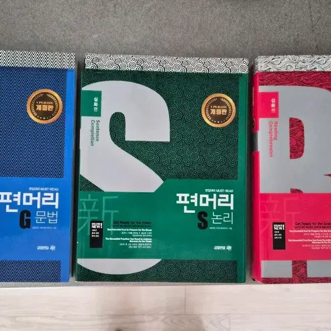 [BUNJANG] Kim Young.G.Ed. Advanced Set (Grammar, Logic, Reading) / (새책) 편머리영어 심화편(문법.논리.독해) 세트