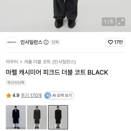[BUNJANG] In Silence Cashmere Coat / 인사일런스 코트