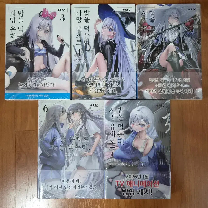 [BUNJANG] Savage Game Vol. 3-7 Set (First Edition, Unsealed) / (초판, 미개봉)사망 유희로 밥을 먹는다. 3,4,5,6,7 일괄
