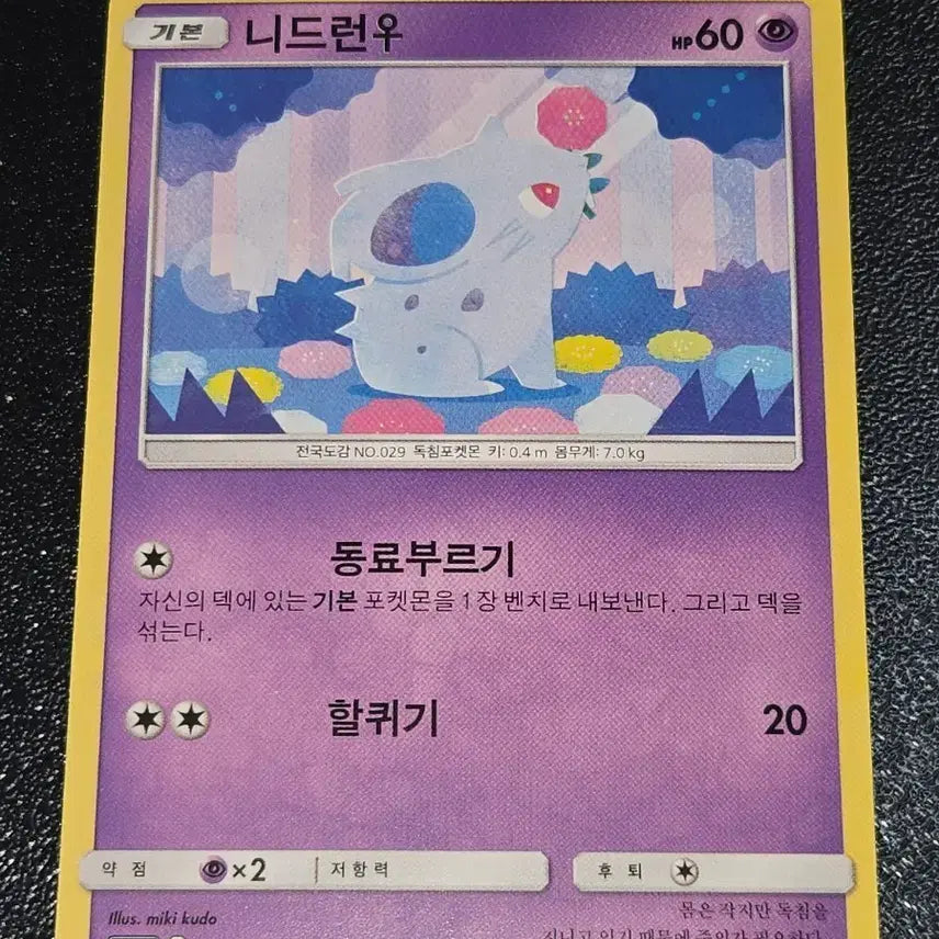 [BUNJANG] Pokemon Card Nidoran 039/095 / 포켓몬 카드 니드런우 039/095