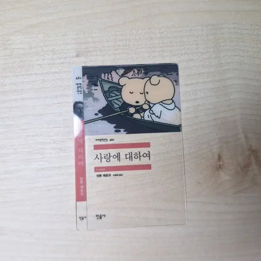 [BUNJANG] Minumsa "On Love" Bookmark / Gs25 민음사 책갈피 사랑에 대하여