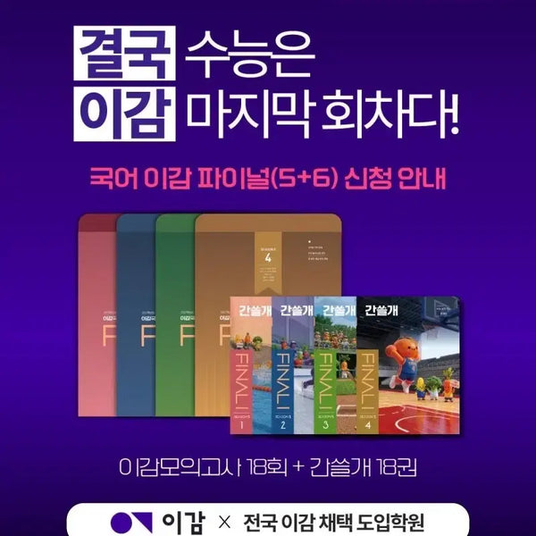 [BUNJANG] Lee Gam Season 5 Photocards / 2027 이감 시즌 5 파이널