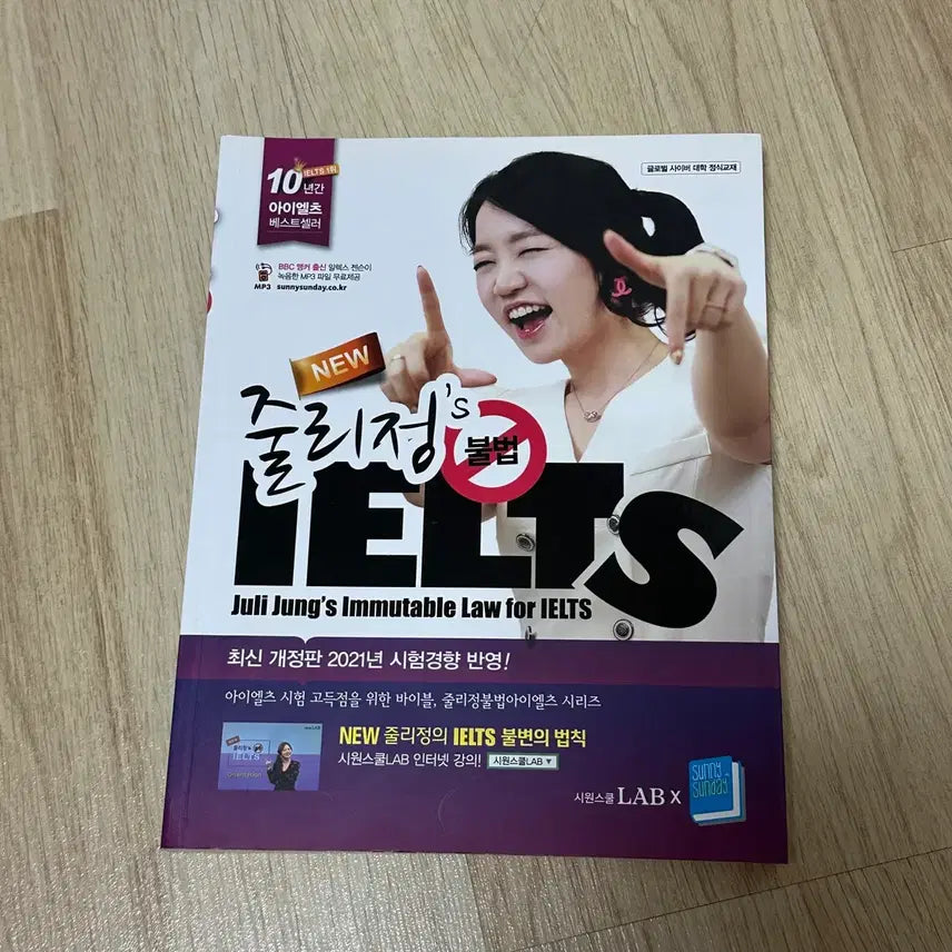 [BUNJANG] Julie Jung IELTS Unchanging Rules Book / 책 줄리정 아이엘츠
