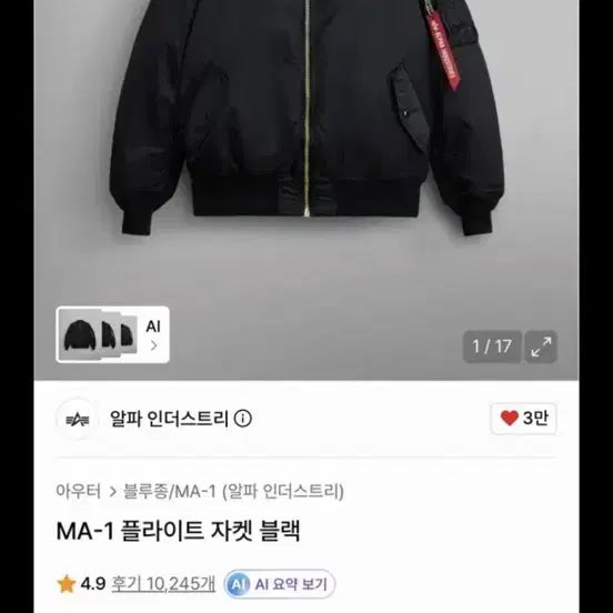 [BUNJANG] Alpha Industries MA-1 Regular Fit Flight Jacket - Black (Size S) / 알파인더스트리 ma1 레귤러핏 블랙 현행, s사이즈,로스코,브론슨