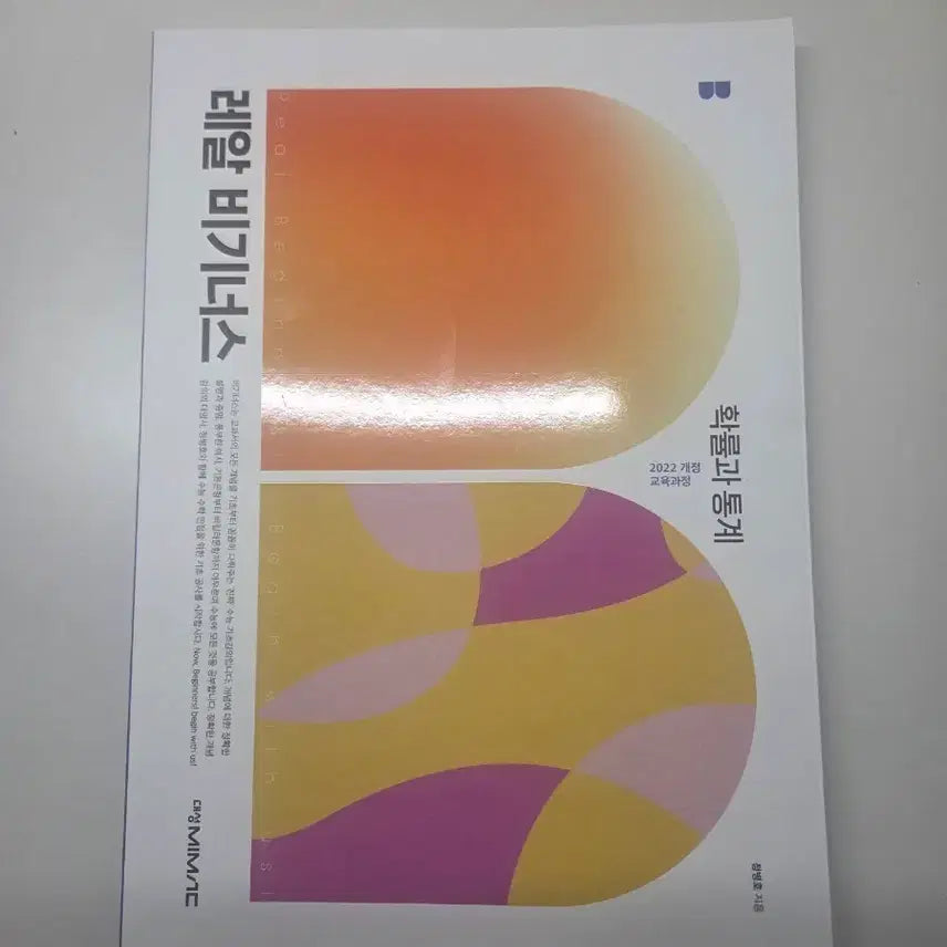 [BUNJANG] Jeong Byeong-ho Real Beginners Probability and Statistics Textbook (2022 Revision) / 새책) 정병호 - 레알비기너스 - 확률과 통계 (22개정)