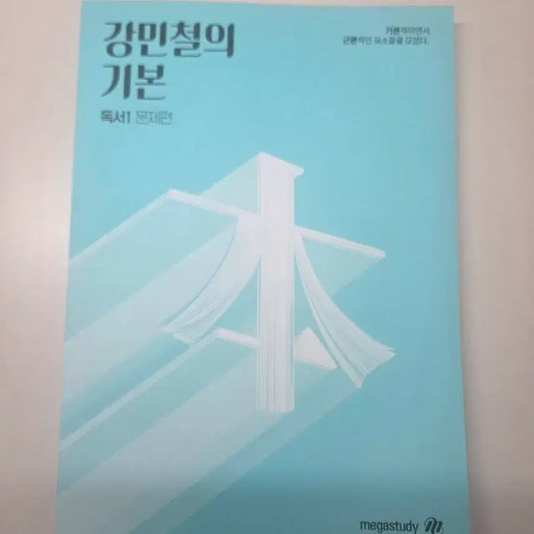 [BUNJANG] Kang Min-chul Basic Reading 1 Textbook (2022 Revised Edition) / 새책) 강민철 - 강민철의 기본 - 독서1 (22개정)