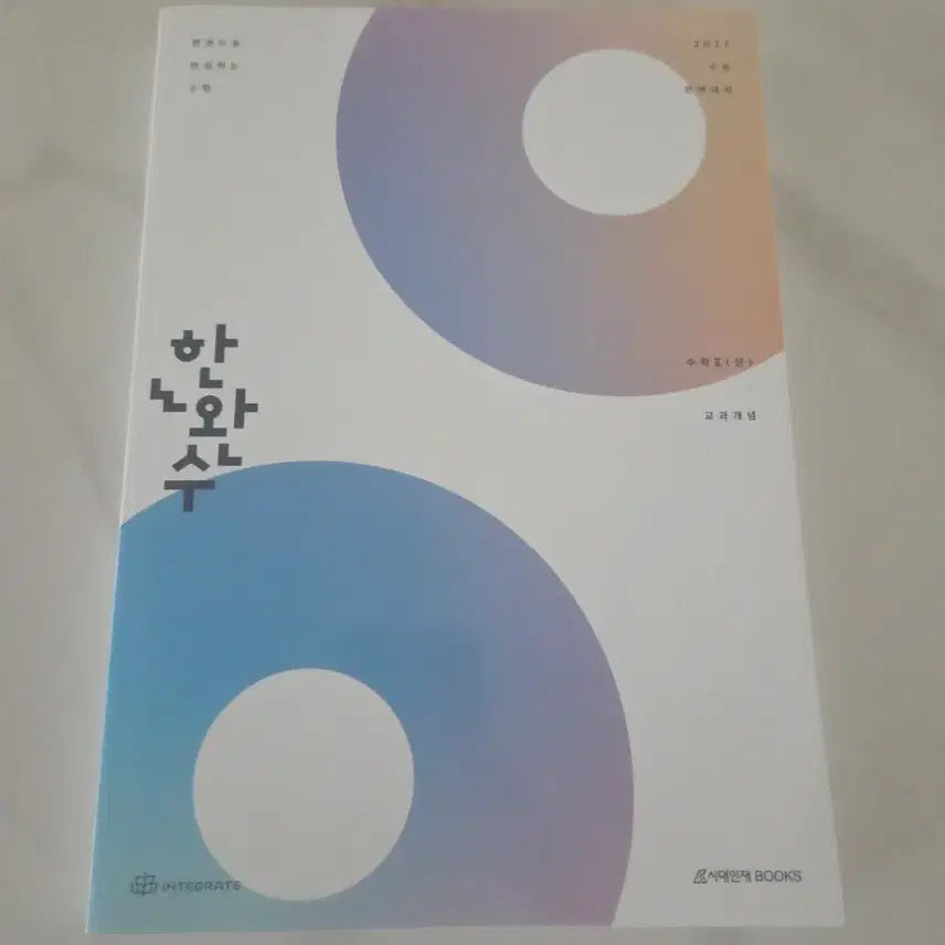[BUNJANG] Han Wan Soo Math 2 - Volume 1 (2015 Revised Edition) / 새책) 2027 한완수 - 수학2 - 상 (15개정)
