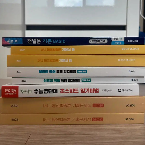 [BUNJANG] 9th Grade Education Administration Exam Study Books and Past Papers / 9급 교육행정직 관련 기본서 및 기출문제