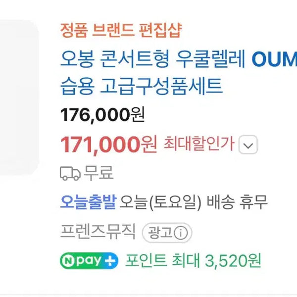 [BUNJANG] Obong Concert Ukulele OUM-140 Beginner Set / 오봉 콘서트형 우쿨렐레 OUM-140