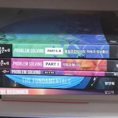 [BUNJANG] Bang In-hyuk Physics Fundamentals The Beginner Bundle Set / 방인혁 물리 물리학 프솔 펀더멘탈 더비기너 일괄