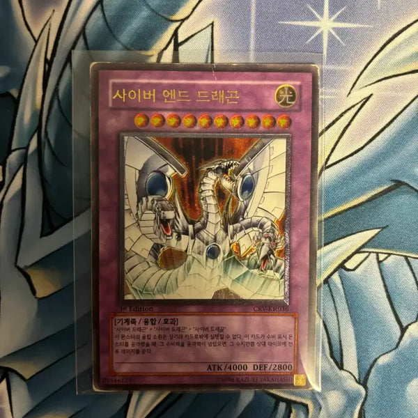 [BUNJANG] Cyber End Dragon Ultimate Rare 1st Edition / 유희왕 사이버 엔드 드래곤 얼티 1st