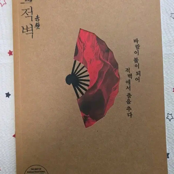 [BUNJANG] The Red Cliff Program Book / 적벽 프로그램북