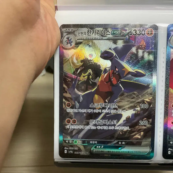 [BUNJANG] Pokémon Card Juniper's Garchomp ex / 포켓몬카드 난천의 한카리아스 ex
