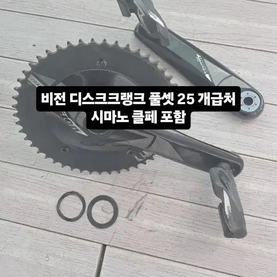 [BUNJANG] Vision Crankset Full Set / 개급처 비전 디스크크랭크 풀셋 급처