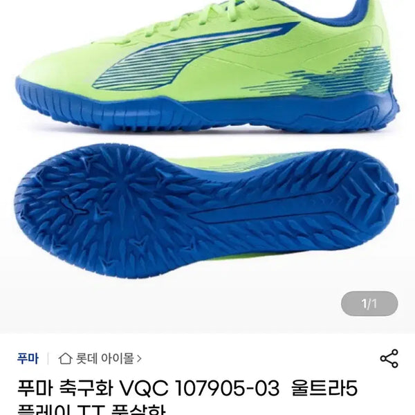 [BUNJANG] Puma Ultra 5.3 TT Cleats / 퓨마 울트라5 TT 플레이 새상품 판매 합니다