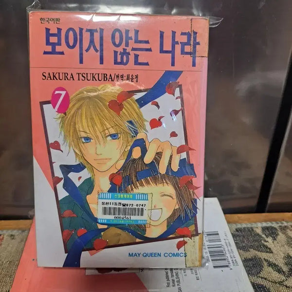 [BUNJANG] Invisible Land Vol. 4 Manga Bundle / 만화책 보이지 않는 나라 4권 일괄