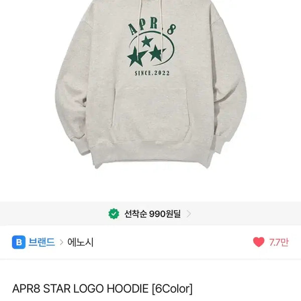 [BUNJANG] Ablley Enochi Oatmeal Hoodie / 에이블리 에노시 에이프릴에잇 오트밀 후드티