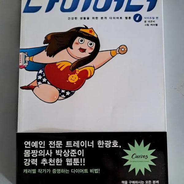 [BUNJANG] Webtoon "Dieter" Volumes 1-3 Bundle Set / 웹툰 다이어터 1-3권 일괄
