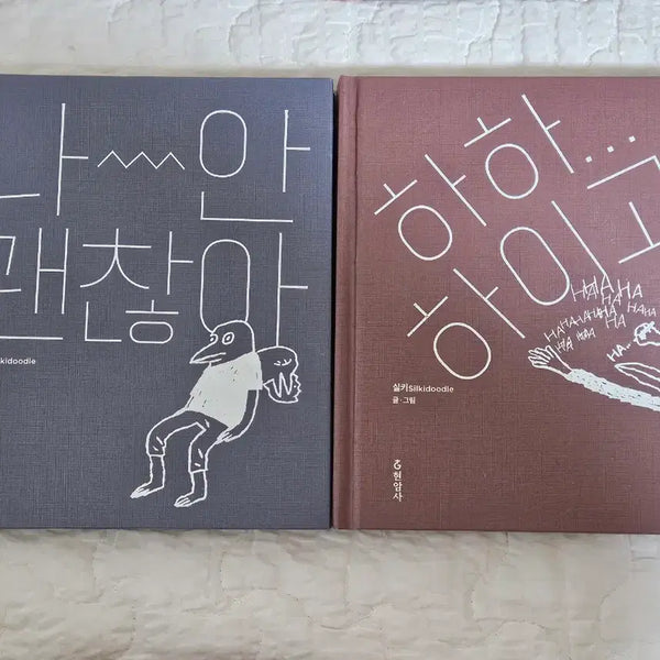 [BUNJANG] Silky Short Essay Collection / 나안괜찮아, 하하하이고 책 팔아요