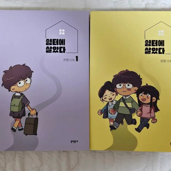 [BUNJANG] Shelter Dweller Vol. 1-2 Bundle / 쉼터에 살았다 1, 2권
