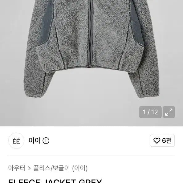 [BUNJANG] Lee Numare Fleece Jacket - Gray / [L] ee 누마레 FLEECE 플리스 자켓 그레이 / 뽀글이 후리스