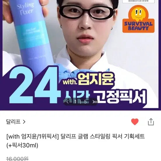 [BUNJANG] Dalif Glam Styling Fixer Special Set / 달리프 글램 스타일링 픽서 기획세트