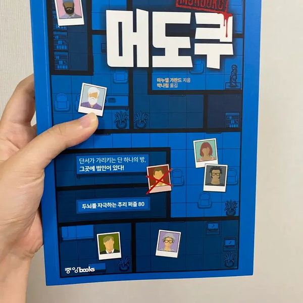 [BUNJANG] Murder Mystery Logic Puzzle Book / 추리책 머도쿠 팝니다