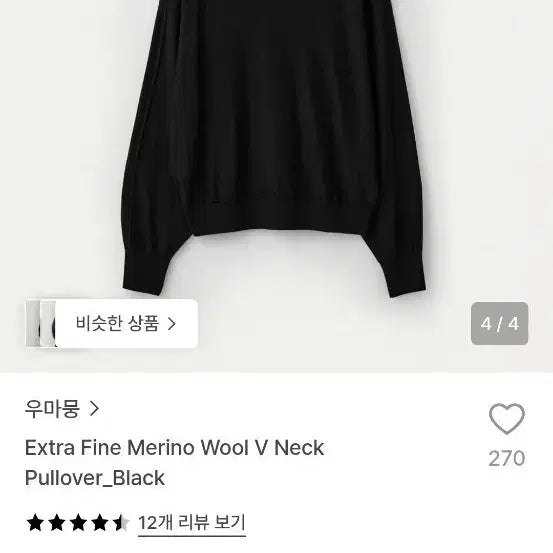[BUNJANG] UMAMUNG V-Neck Knit Black / 우마뭉 브이넥니트 새상품38팝니다