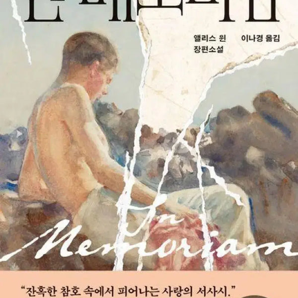 [BUNJANG] In Memoriam Book (Sealed) / (미개봉) 인 메모리엄 도서