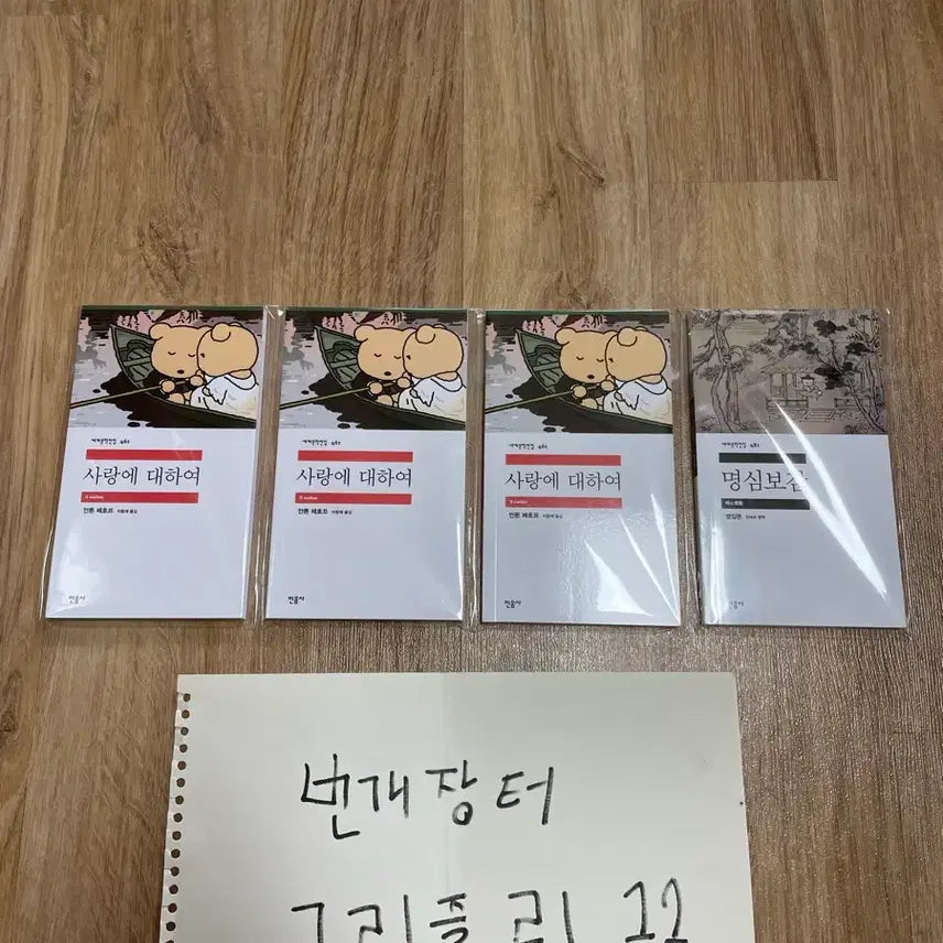 [BUNJANG] Bundle Set Sealed Minumsa Plain Notebook "About Love" / 일괄! 미개봉 민음사 무지노트 사랑에대하여