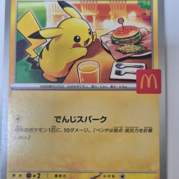 [BUNJANG] McDonald's Collaboration Pikachu Pokemon Card 020/M-P / 포켓몬 카드 피카츄 맥도날드 콜라보 020/M-P