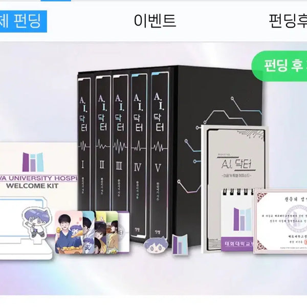 [BUNJANG] AI Doctor Complete Set (Volumes 1-5) Signed Edition / AI닥터 단행본 1~5 싸인본