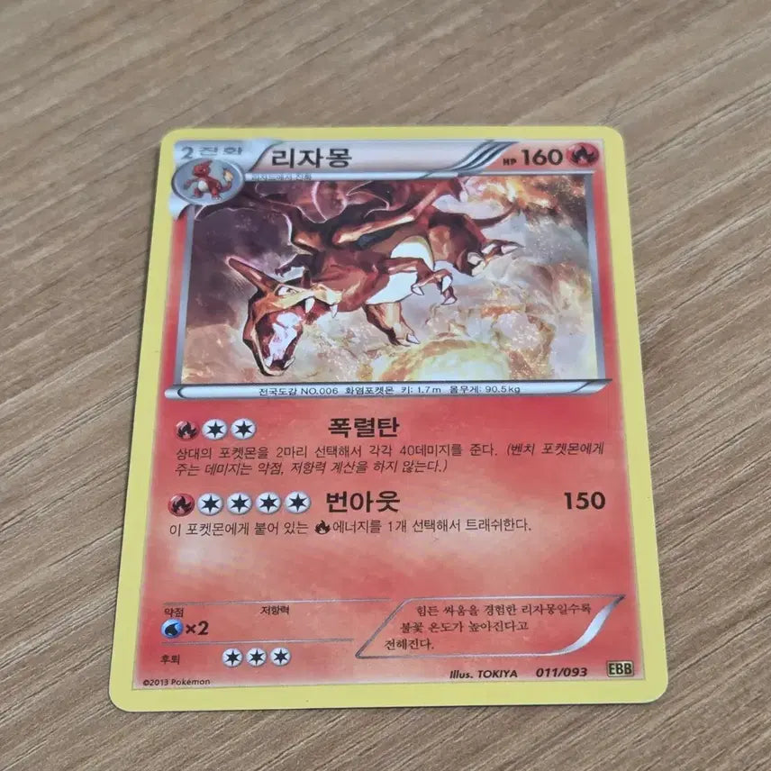 [BUNJANG] Pokemon Card Charizard EBB / 포켓몬카드 리자몽 ebb