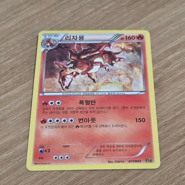 [BUNJANG] Pokemon Card Charizard EBB / 포켓몬카드 리자몽 ebb