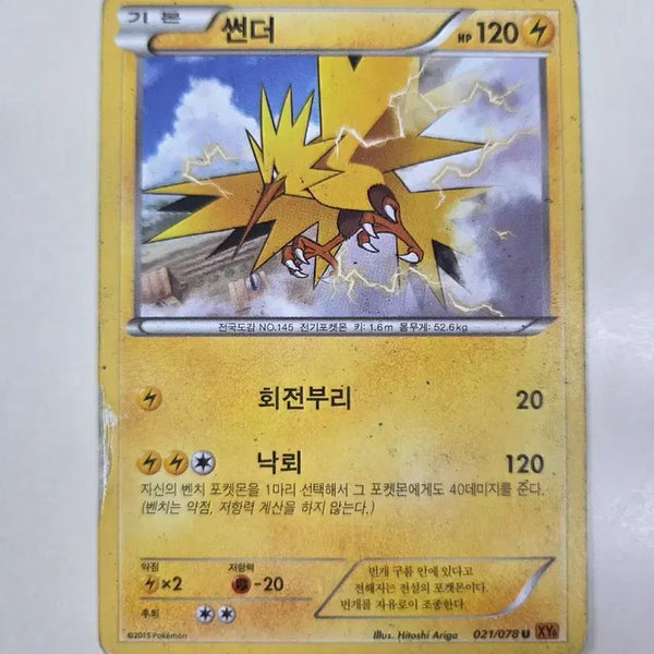 [BUNJANG] Pokemon Card Zapdos 021/078 XY / 포켓몬 카드 썬더 021/078 XY