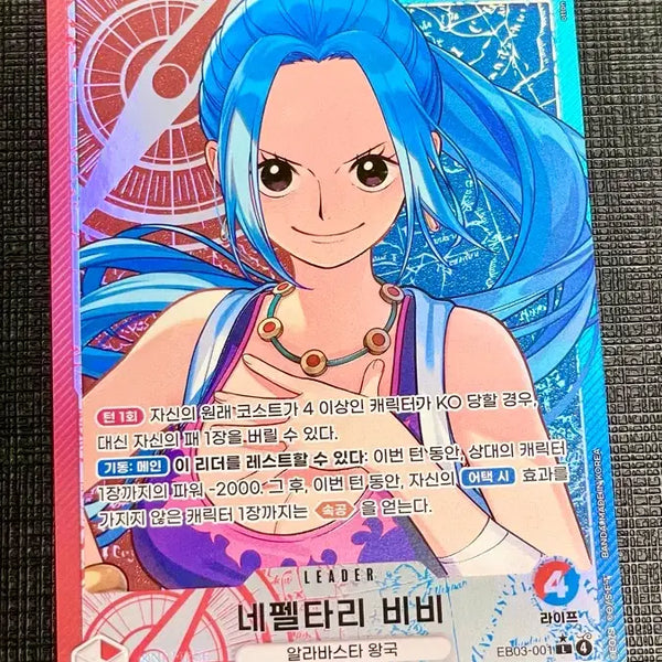 [BUNJANG] One Piece Card Nefertari Vivi Leader Parallel Rare / 원피스 카드 네펠타리 비비 리더 페러렐