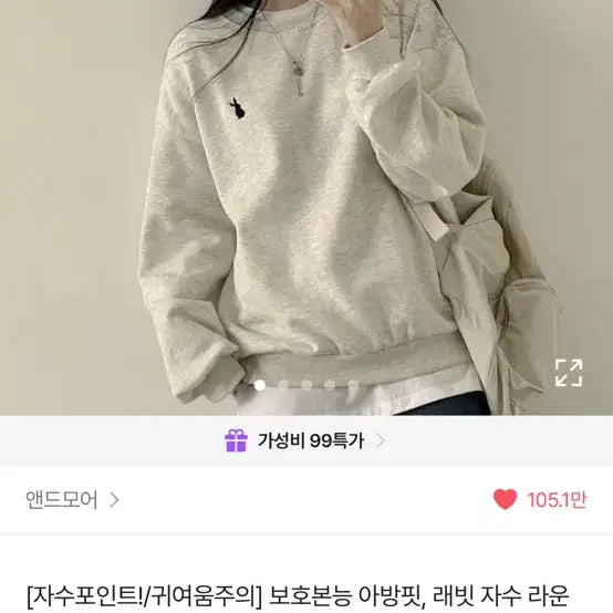 [BUNJANG] Avery Rabbit Embroidery Round Sweatshirt / 에이블리 래빗 자수 라운드 맨투맨