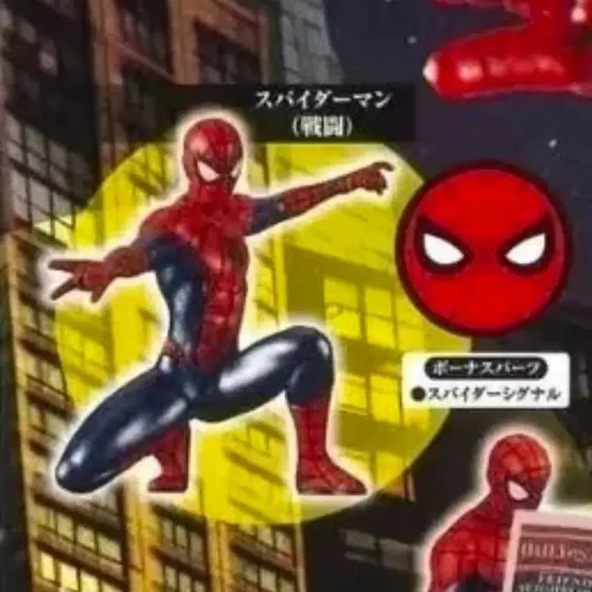 [BUNJANG] Spider-Man Gacha SR Version / 스파이더맨 가챠 SR 해당 버전 양도합니다