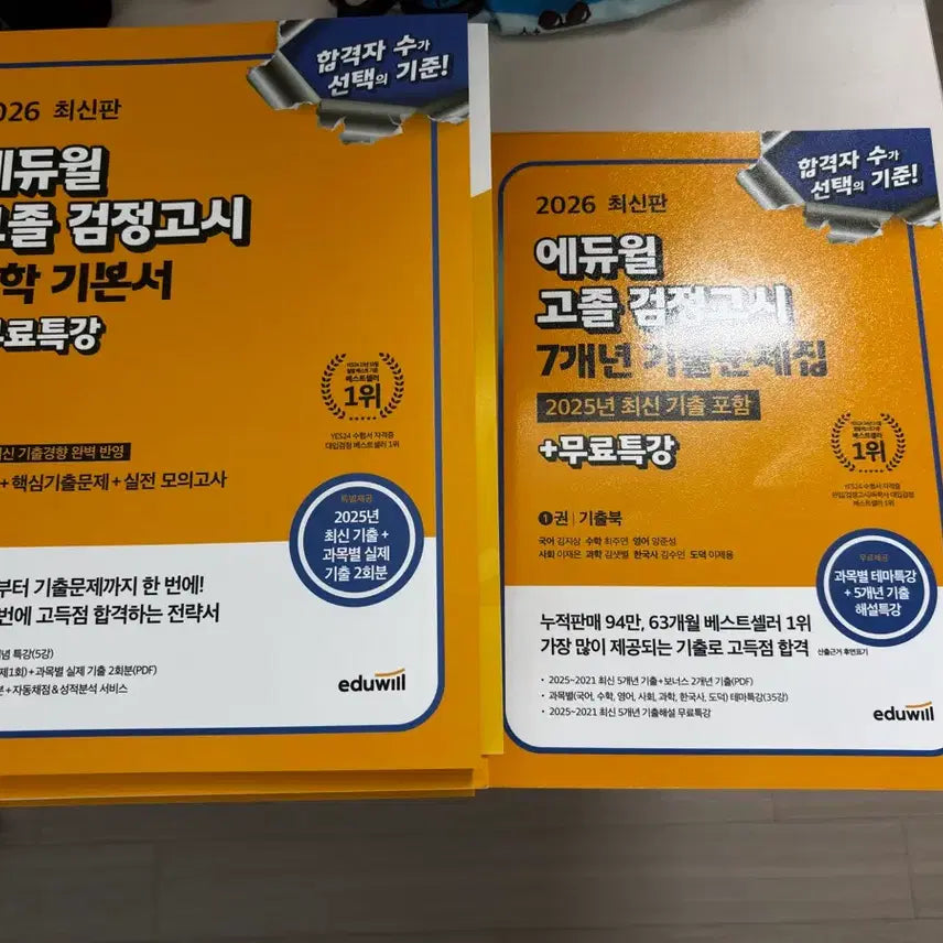 [BUNJANG] Eduwill 2026 GED Exam Prep Book Bundle / 2026 에듀윌 고졸 검정고시 교재 일괄판매
