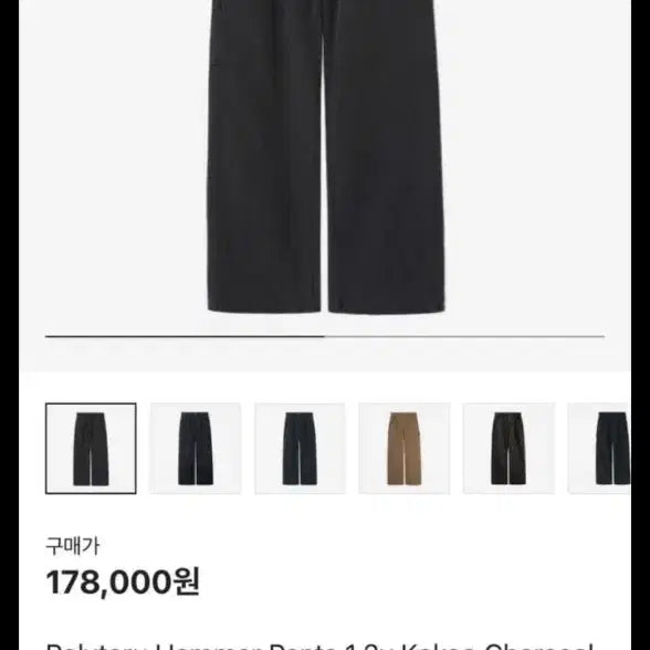 [BUNJANG] Politedu Hammer Pants Cacao Charcoal Size 4 / 폴리테루 해머 팬츠 카카오차콜 4사이즈