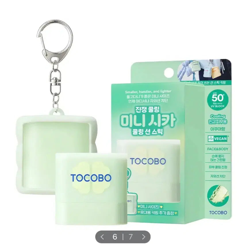 [BUNJANG] Tocobo Mini Cica Cooling Sunstick Keyring Special Edition / [새상품] 토코보 미니 시카 쿨링 선스틱 키링 기획