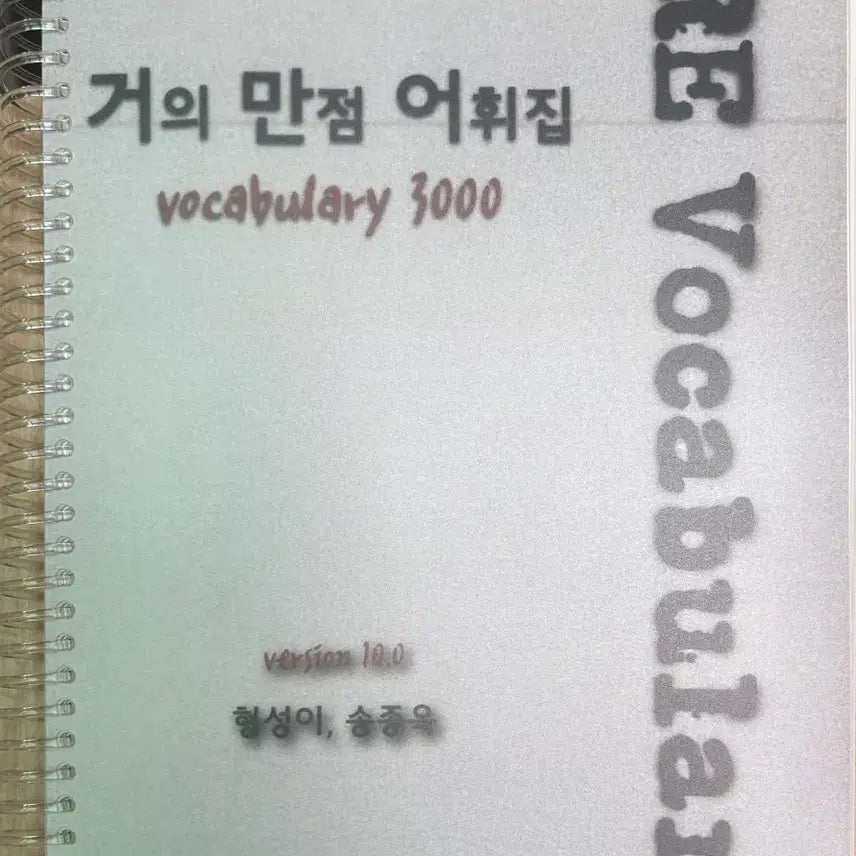 [BUNJANG] GRE Vocabulary Book 10.0 / 거만어 교재 판매합니다