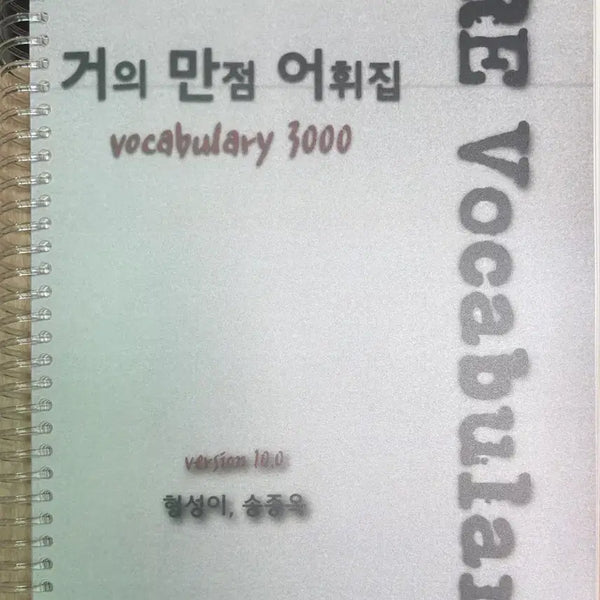 [BUNJANG] GRE Vocabulary Book 10.0 / 거만어 교재 판매합니다