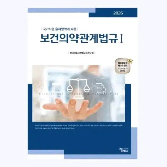 [BUNJANG] Edufactory 2026 Pharmaceutical Laws and Regulations Vol. 1, 2 / 에듀팩토리 2026 보건의약관계법규 1,2