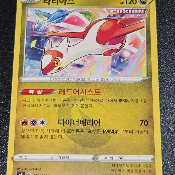 [BUNJANG] Pokemon Card Latias 074/100 / 포켓몬 카드 라티아스 074/100