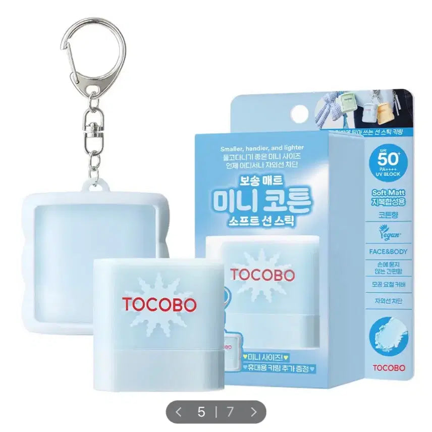 [BUNJANG] Tocobo Mini Cotton Soft Sun Stick Keyring Edition / [새상품] 토코보 미니 코튼 소프트 선스틱 키링 기획