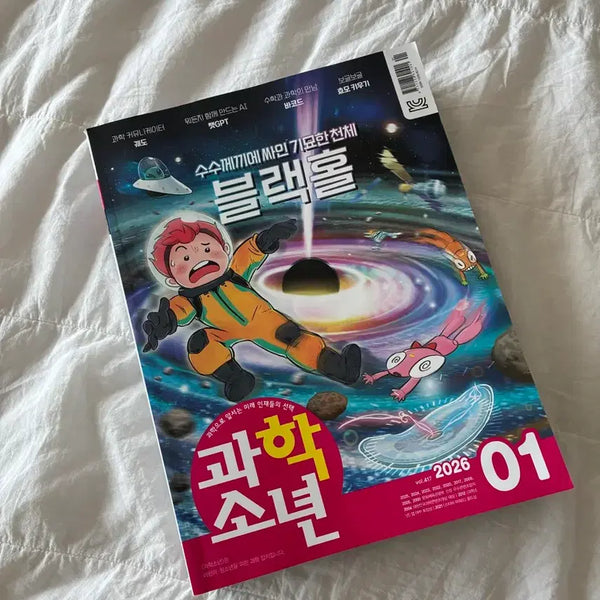 [BUNJANG] Science Boy Magazine January-June 2026 Set / 과학소년 2026 1-6