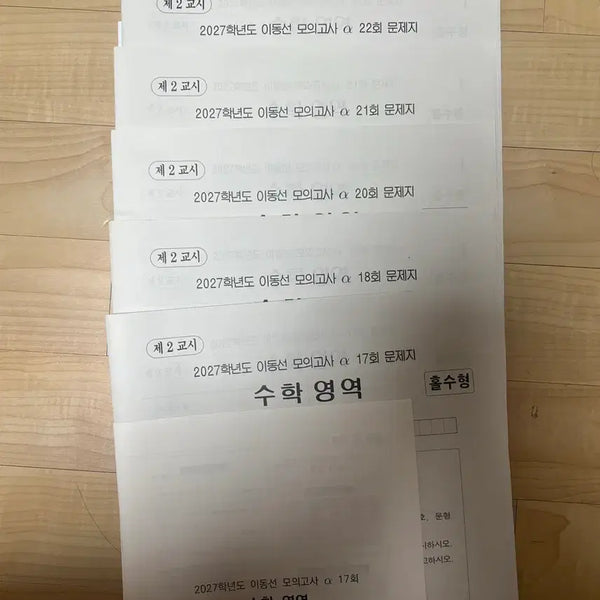 [BUNJANG] Sideways Intelligence 2027 Math Alpha Mock Exam Set (6 Sessions) / 시대인재 2027 수학 이동선모의고사 알파 6회분