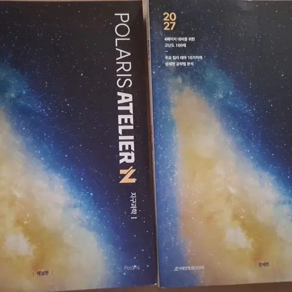 [BUNJANG] Polaris Atelier N Earth Science 1 Workbook / 폴라리스 아뜰리에 N 지구과학 1 문제집