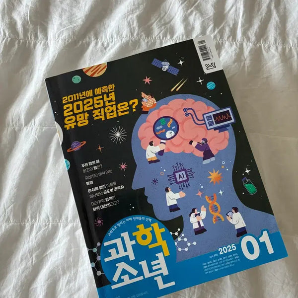 [BUNJANG] Science Boys Magazine 2025 Vol. 1-12 Bundle Set / 과학소년 2025 1-12